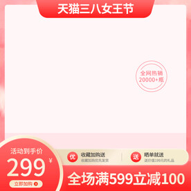 38女神节主图