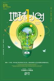 简约绿色地球一小时保护环境环保