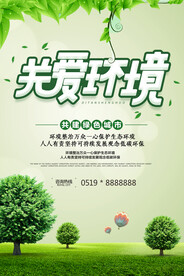 绿色清新环保关爱环境环保宣传