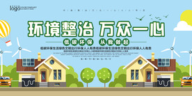 清新简约环境整治万众一心环保