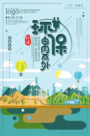 简约扁平化环保由内而外环保宣传