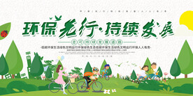简约环保先行持续发展环保宣传