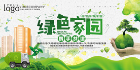 简约携手共建绿色家园环保宣传
