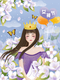 3月8妇女节女神节女王节