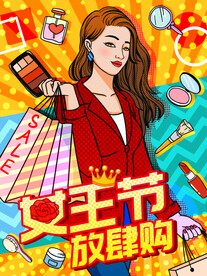 3月8妇女节女神节女王节