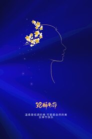3月8妇女节女神节女王节