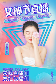 3月8妇女节女神节女王节