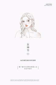 3月8妇女节女神节女王节