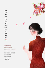 3月8妇女节女神节女王节