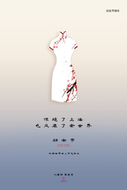 3月8妇女节女神节女王节