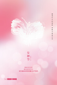3月8妇女节女神节女王节