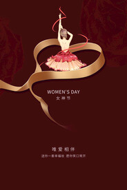 3月8妇女节女神节女王节