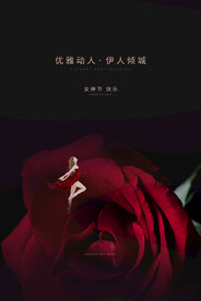 3月8妇女节女神节女王节