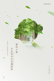 3月8妇女节女神节女王节