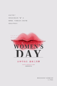 3月8妇女节女神节女王节