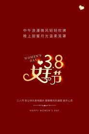 3月8妇女节女神节女王节
