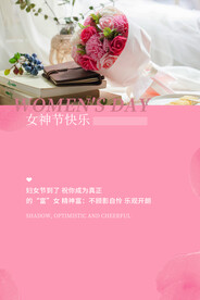 3月8妇女节女神节女王节