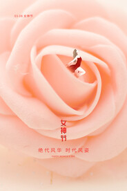 3月8妇女节女神节女王节