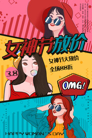 3月8妇女节女神节女王节