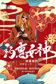 3月8妇女节女神节女王节