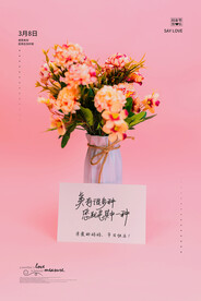 3月8妇女节女神节女王节