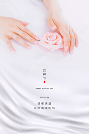 3月8妇女节女神节女王节
