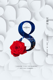 3月8妇女节女神节女王节