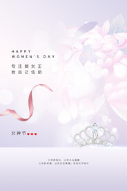 3月8妇女节女神节女王节
