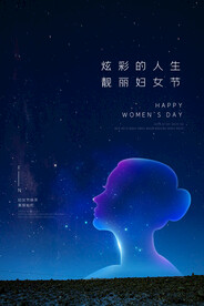 3月8妇女节女神节女王节