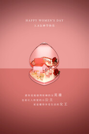 3月8妇女节女神节女王节