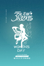 3月8妇女节女神节女王节