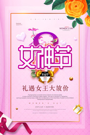 3月8妇女节女神节女王节