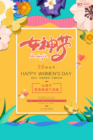 3月8妇女节女神节女王节