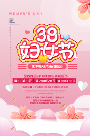 3月8妇女节女神节女王节