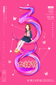 3月8妇女节女神节女王节