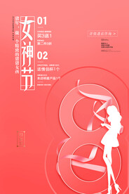 3月8妇女节女神节女王节