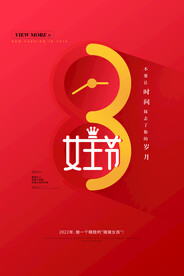 3月8妇女节女神节女王节