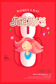 3月8妇女节女神节女王节