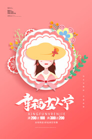 3月8妇女节女神节女王节