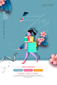 3月8妇女节女神节女王节