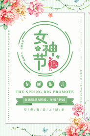 3月8妇女节女神节女王节