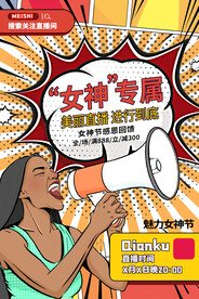3月8妇女节女神节女王节