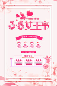 3月8妇女节女神节女王节