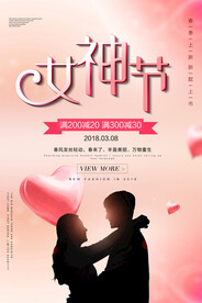 3月8妇女节女神节女王节