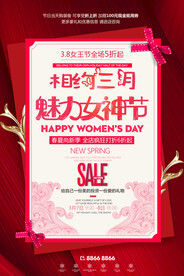 3月8妇女节女神节女王节