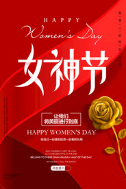 3月8妇女节女神节女王节