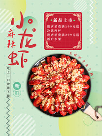 小龙虾海报 