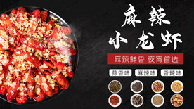 小龙虾海报 