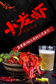 小龙虾海报  