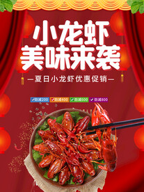 小龙虾海报  